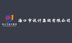 ?？谑性O計集團有限公司